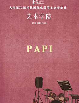 未知（PAPI(配音)饰演）