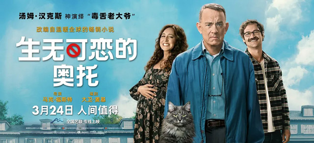 生无可恋的奥托什么时候中国上映？生无可恋的奥托主要剧情是什么？